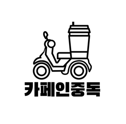 카페인중독