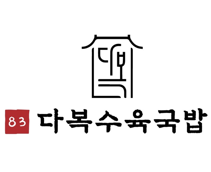 83다복수육국밥