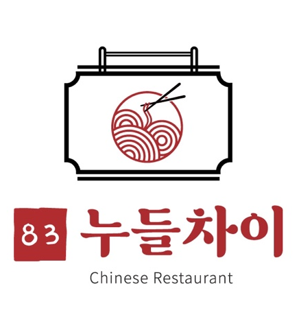 83누들차이