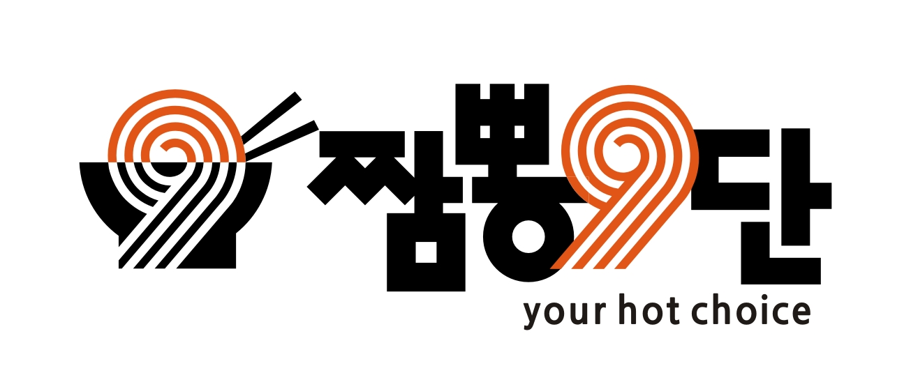 짬뽕9단