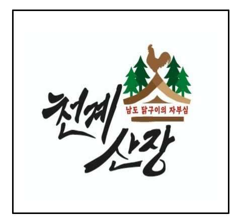 천계산장