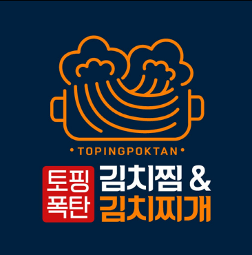 토핑폭탄김치찜