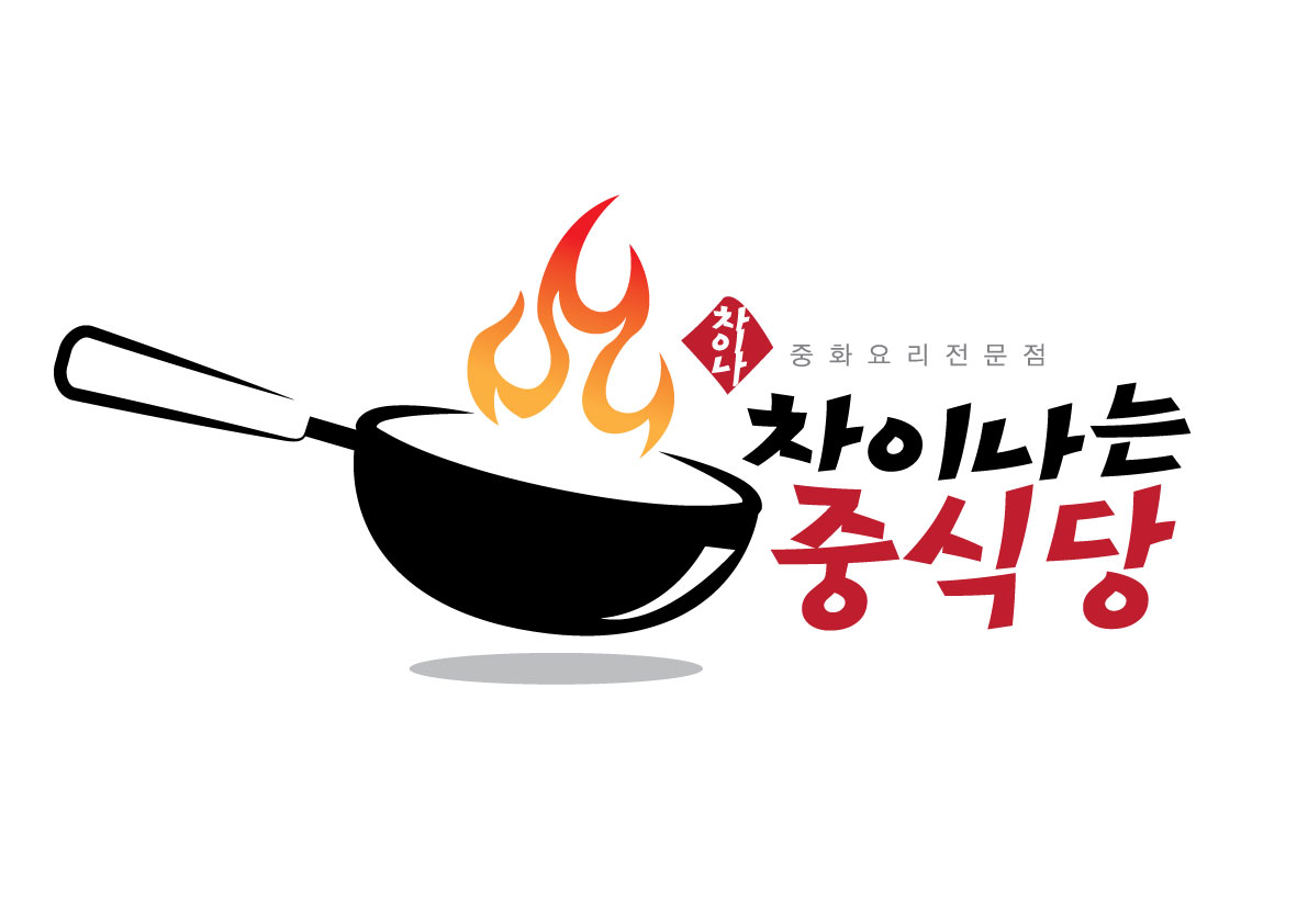 차이나는중식당