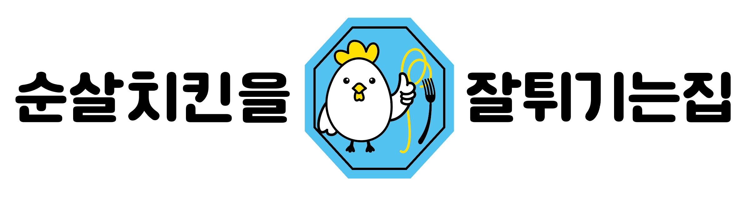 순살치킨을잘튀기는집