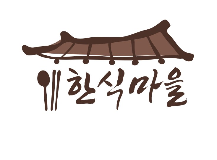 한식마을
